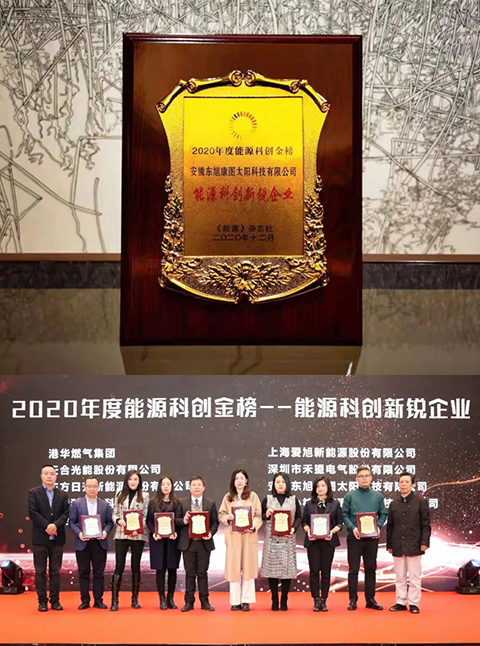 Название «Золотой список» добавляет еще одну честь | dongxu kangtu выиграл «инновационное предприятие в области энергетики» в 2020 году, а материнская